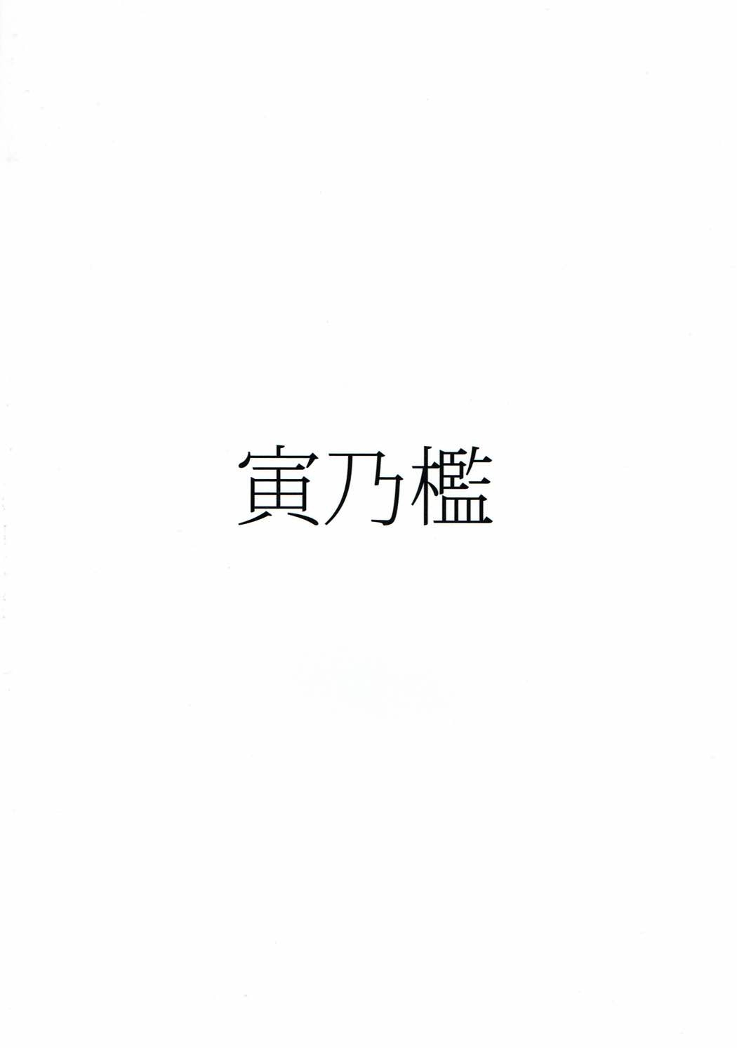 (Shuuki Reitaisai 4) [Torano Ori (Toritora)] Sourei Delivery (Touhou Project) 21