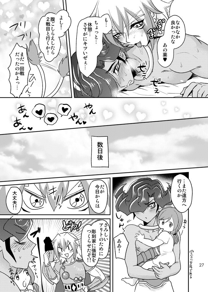 [plato. (Aikawa)] Emperor's Love! (Yu-Gi-Oh! Zexal) [Digital] 28