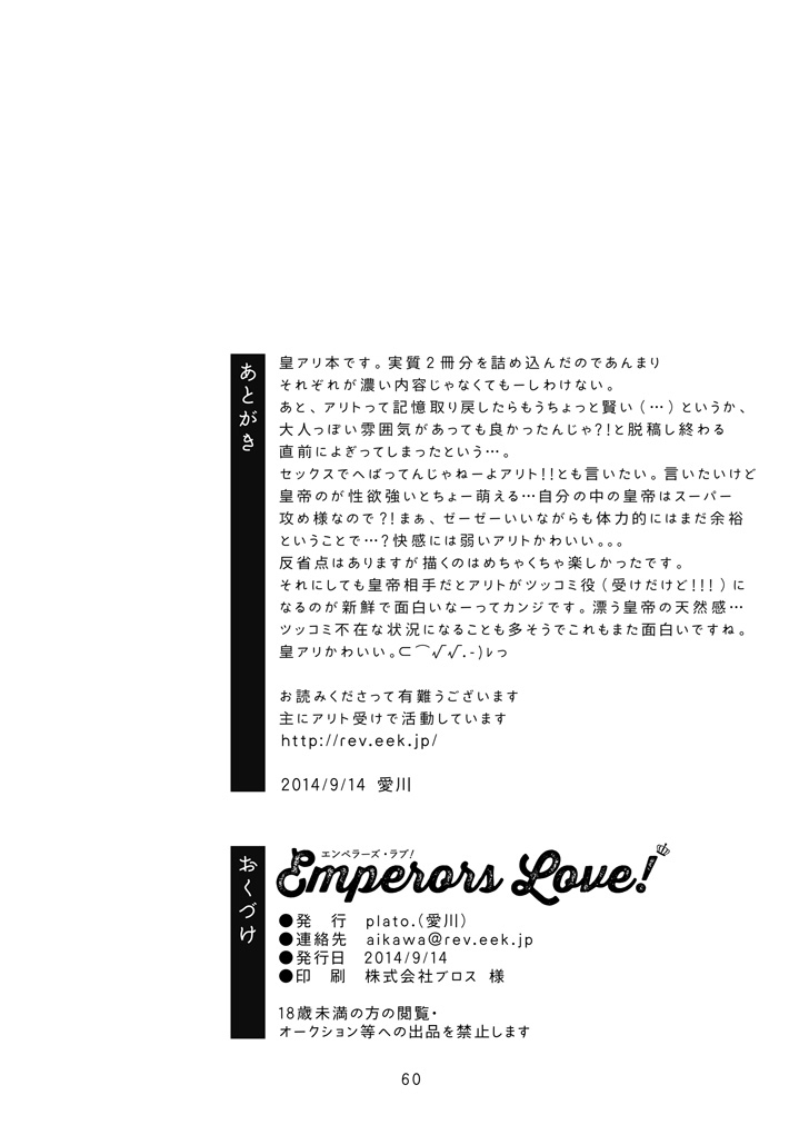 [plato. (Aikawa)] Emperor's Love! (Yu-Gi-Oh! Zexal) [Digital] 61