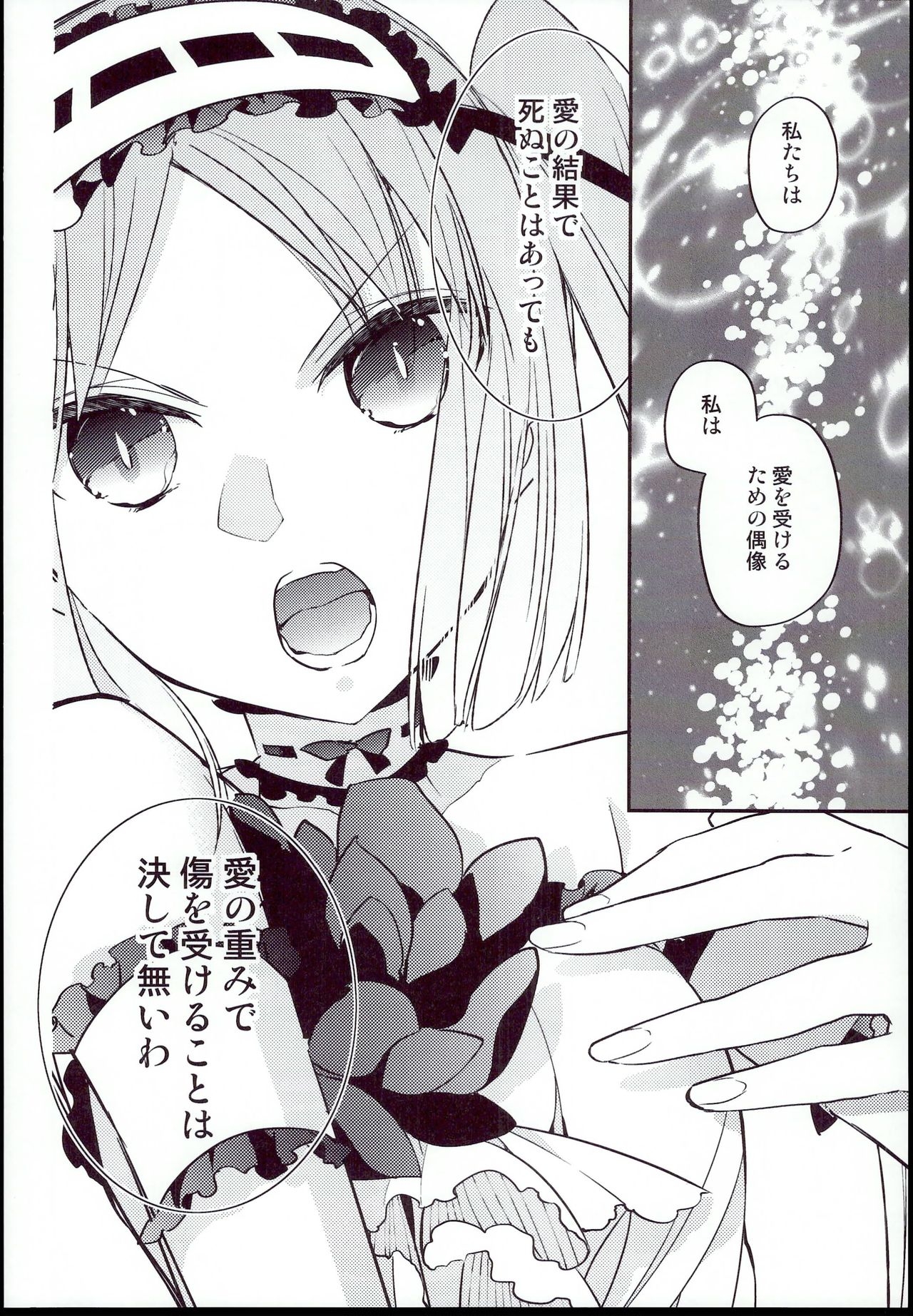 (C89) [Mochisuke (Sakura Tasuke)] Kimi wa Totemo Kirei (Fate/Grand Order) 15