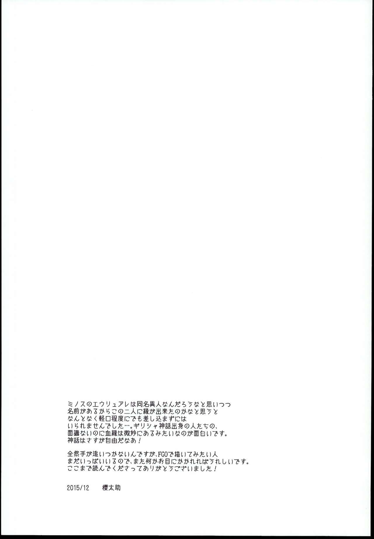 (C89) [Mochisuke (Sakura Tasuke)] Kimi wa Totemo Kirei (Fate/Grand Order) 20