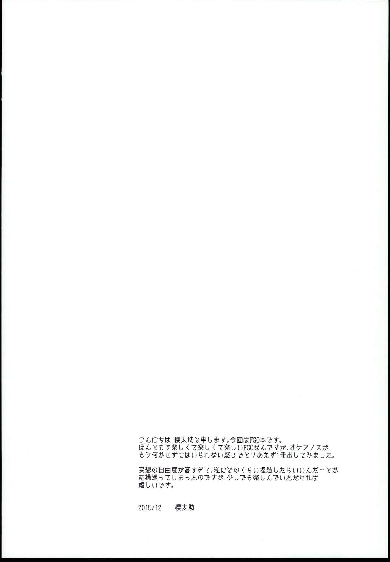 (C89) [Mochisuke (Sakura Tasuke)] Kimi wa Totemo Kirei (Fate/Grand Order) 3