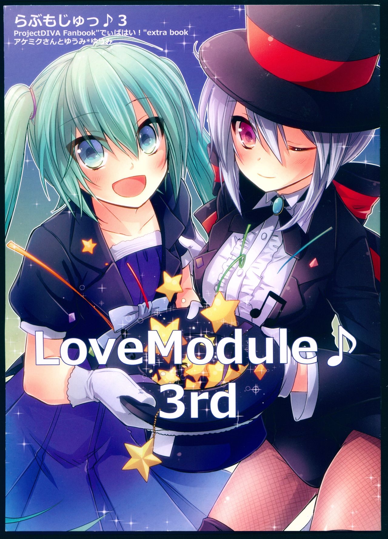 (Module PARADISE) [Ake39san&Yuumi (Yuumi)] Love Module♪ 3rd (VOCALOID) 0