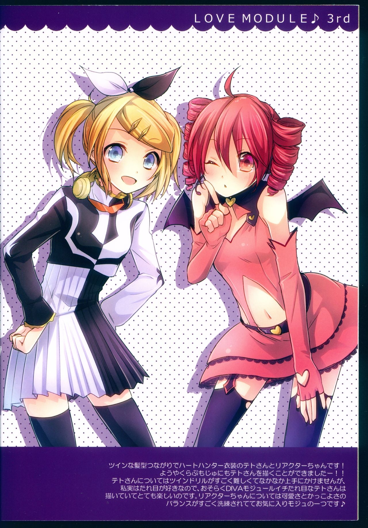 (Module PARADISE) [Ake39san&Yuumi (Yuumi)] Love Module♪ 3rd (VOCALOID) 10