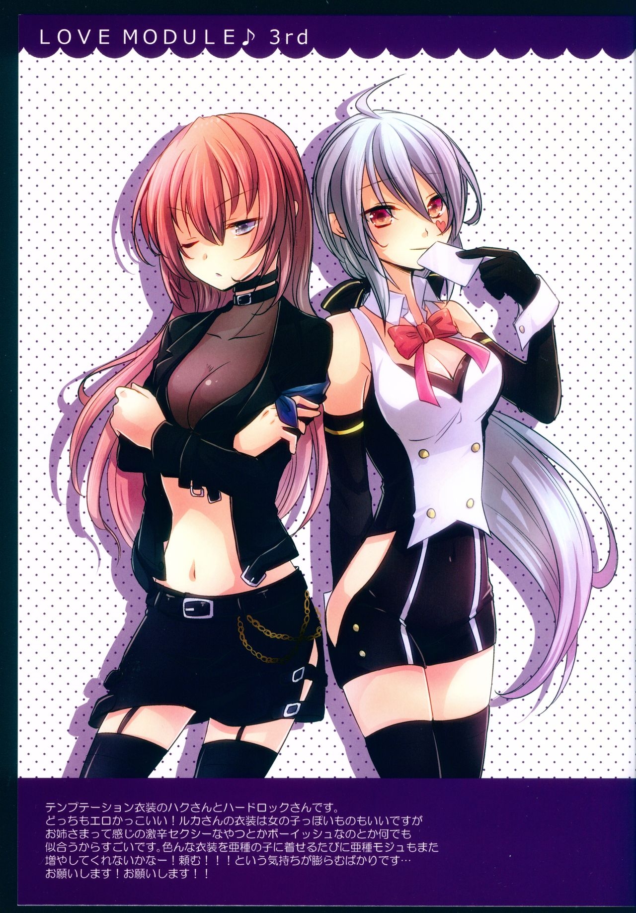 (Module PARADISE) [Ake39san&Yuumi (Yuumi)] Love Module♪ 3rd (VOCALOID) 11