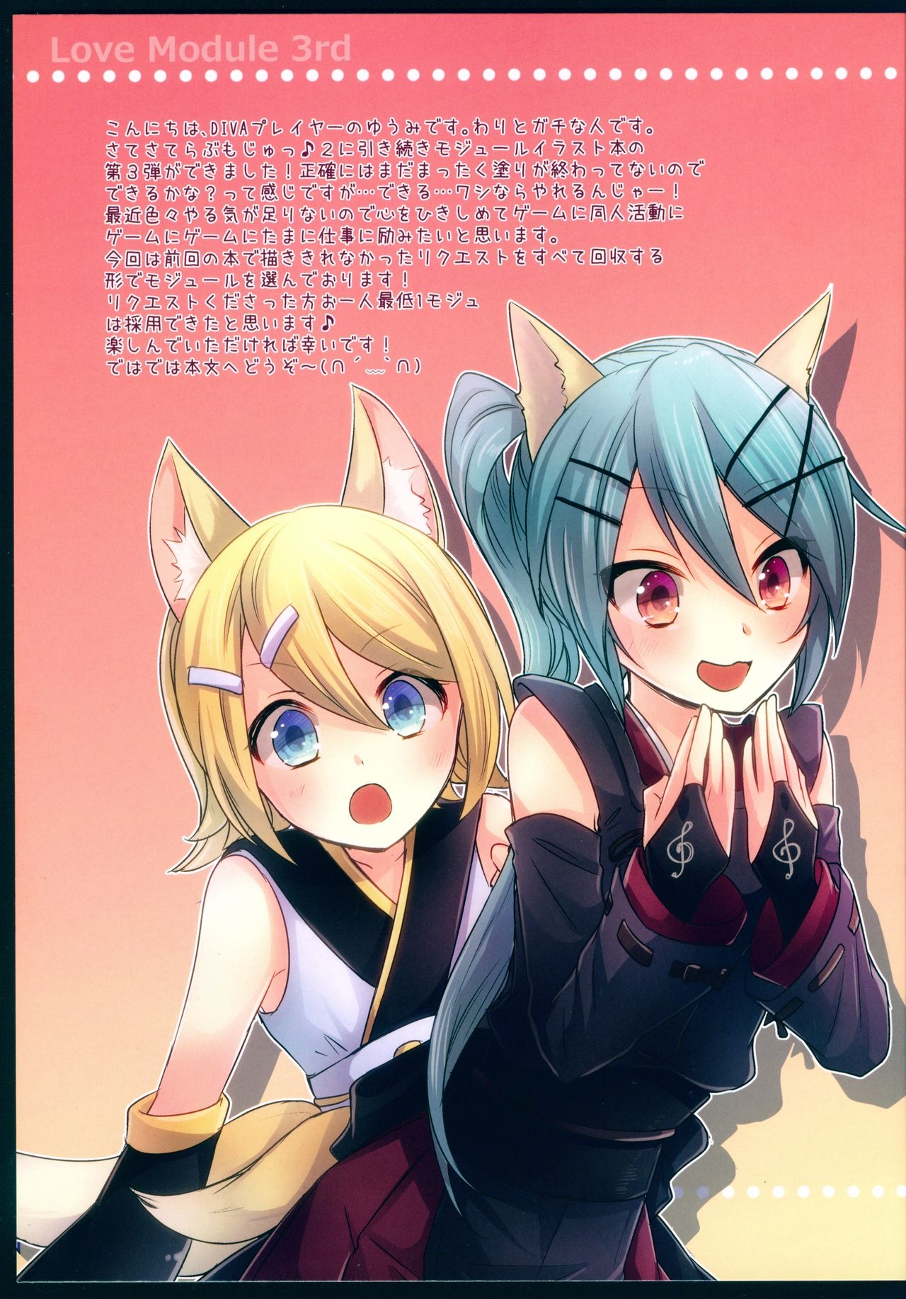 (Module PARADISE) [Ake39san&Yuumi (Yuumi)] Love Module♪ 3rd (VOCALOID) 3