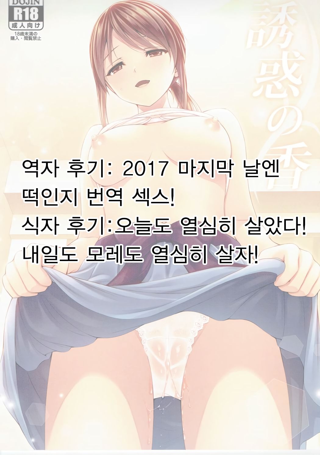 (C91) [Asaiumi (Asami Asami)] Yuuwaku no Kaori (THE IDOLMASTER CINDERELLA GIRLS) [Korean] 22