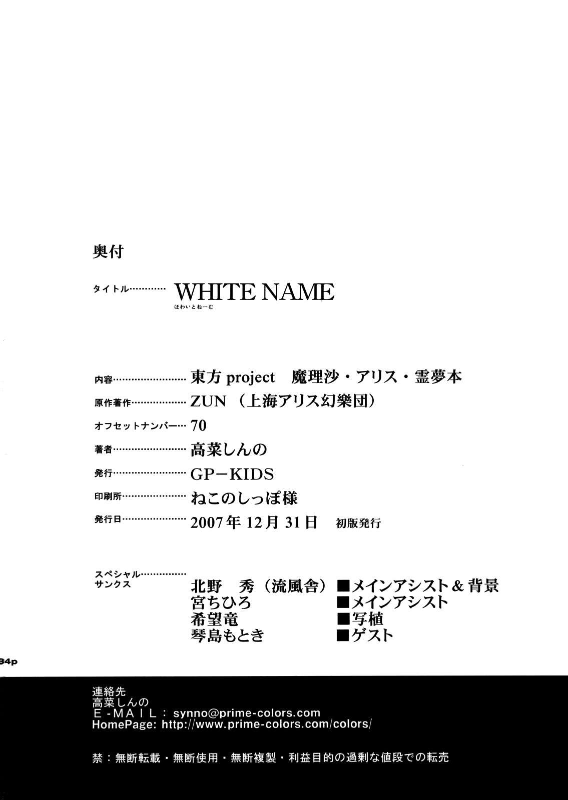 (C73) [GP-KIDS (Takana Shino)] WHITE NAME (Touhou Project) [Spanish] {Paty Scans} 32