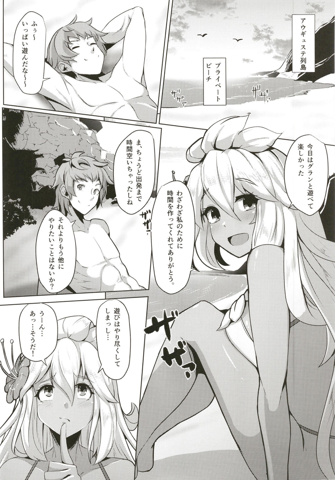 [Tendou (Tenken)] Zooey-chan to Ecchi Shiyou! (Granblue Fantasy) [Digital] 3