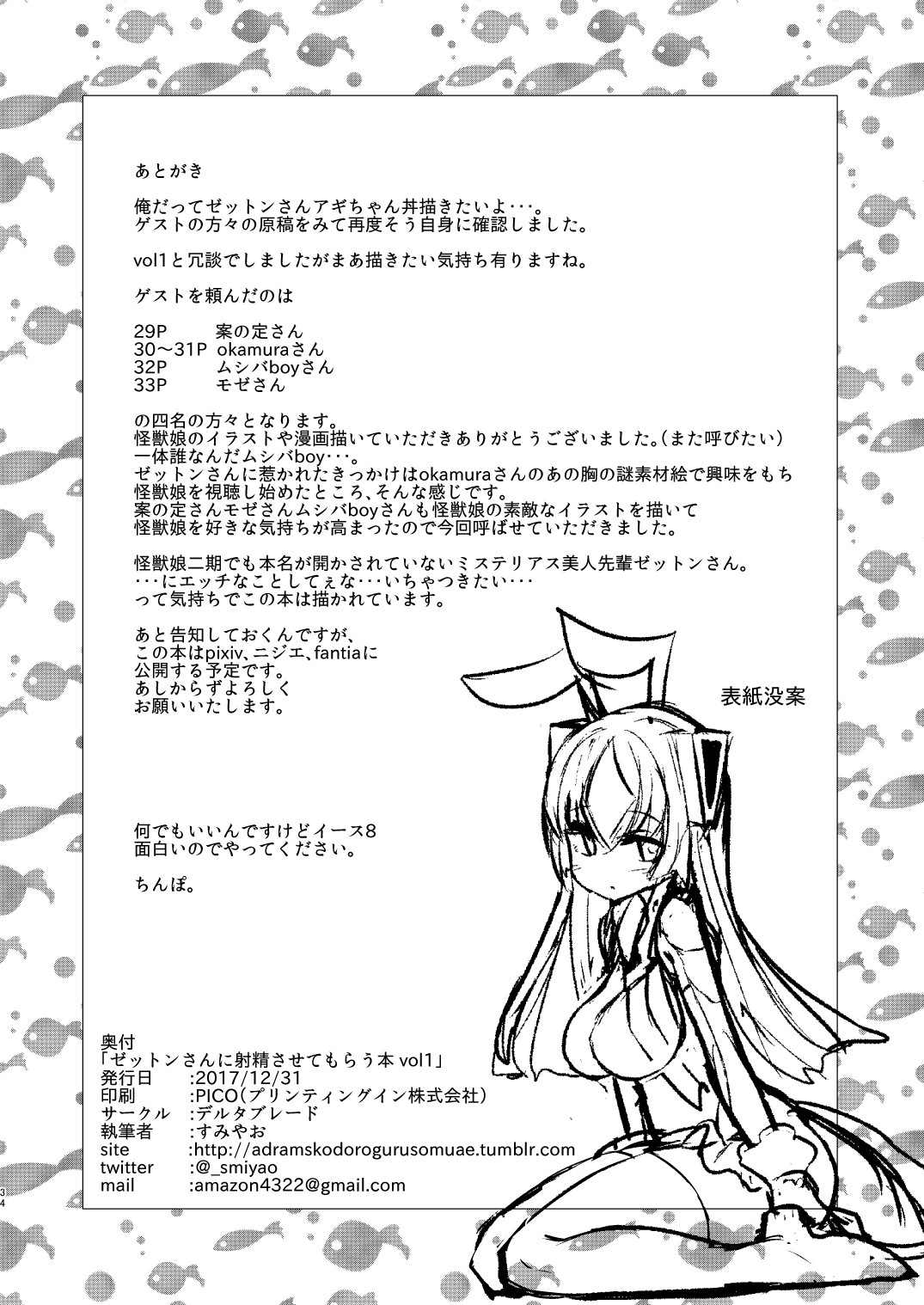 [Delta Blade (Sumiyao)] Zetton-san ni Shasei Sasete Morau Hon Vol. 1 | 젯톤 씨에게 사정받는 책 Vol. 1 (Kaiju Girls) [Korean] [그림판전사] [Digital] 27