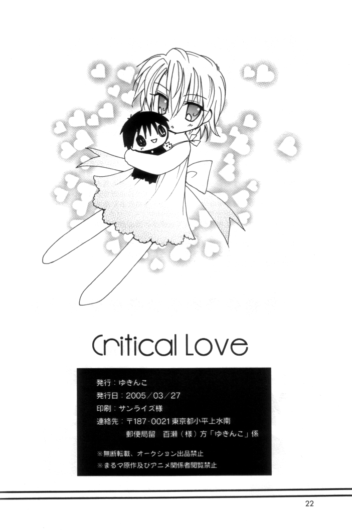 [Yukinco (Yuki)] CRITICAL LOVE (Kyo Kara Maoh!) [English] 21