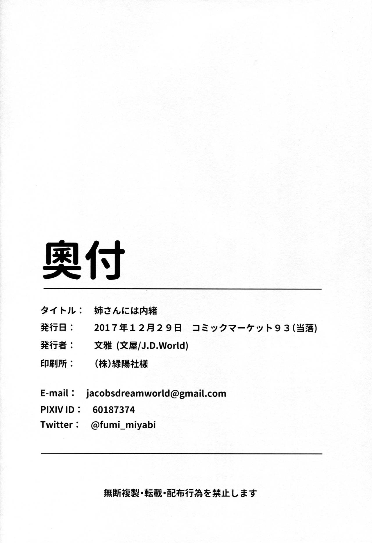 (C93) [J.D.World (Fumi Miyabi)] Onee-san ni wa Naisho ne (Kantai Collection -KanColle-) [Korean] 25