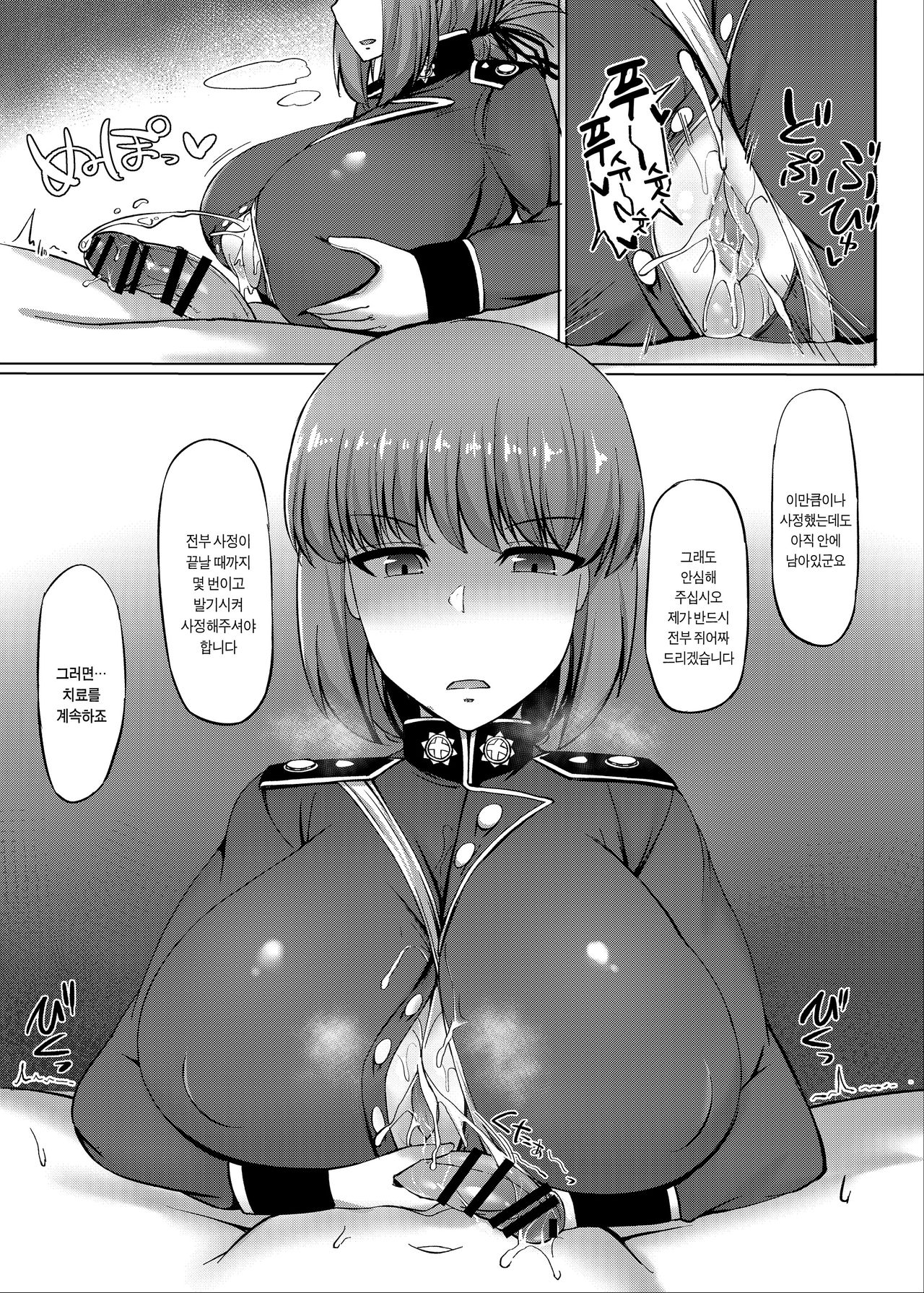 [Hutoshi Nyuugyou (Hutoshi)] Chaldea Kyounyuu Seikatsu | 칼데아 파이즈리 생활 (Fate/Grand Order) [Korean] [Team Edge] [Digital] 10