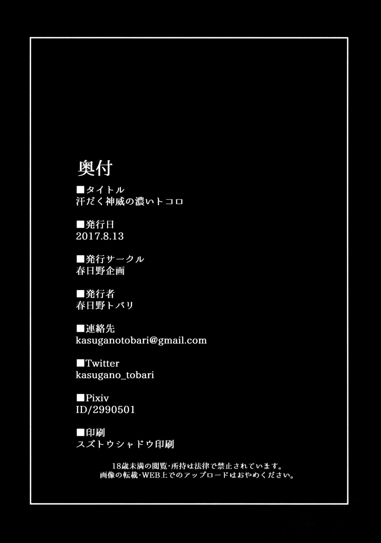 (C92) [Kasugano Kikaku (Kasugano Tobari)] Asedaku Kamoi no Koi Tokoro (Kantai Collection -KanColle-) [Chinese] [无毒汉化组] 25