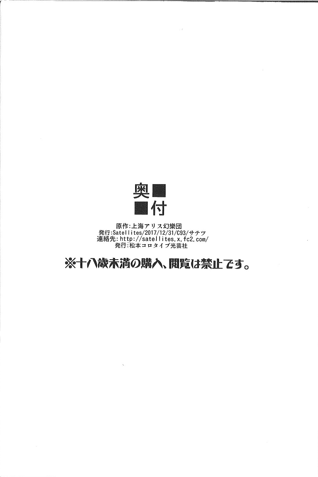 (C93) [Satellites (Satetsu)] ALICE INN (Touhou Project) [English] [TranslatorWithoutAName] 20