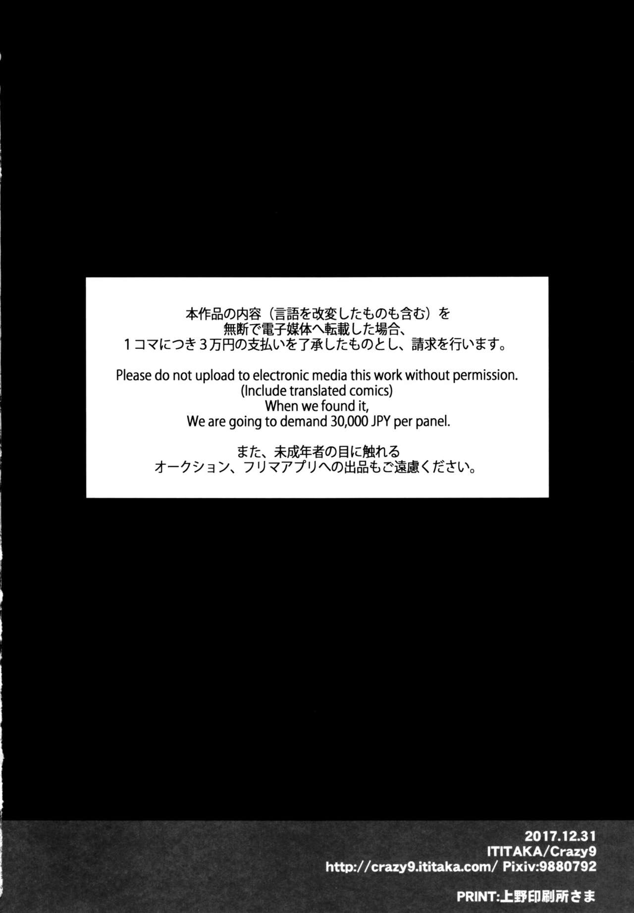 (C93) [Crazy9 (Ichitaka)] C9-33 Megami-sama no Hajimete Ereshkigal no Baai | C9-33 여신님의 첫경험 에레쉬키갈의 경우 (Fate/Grand Order) [Korean] [Team Edge] 25
