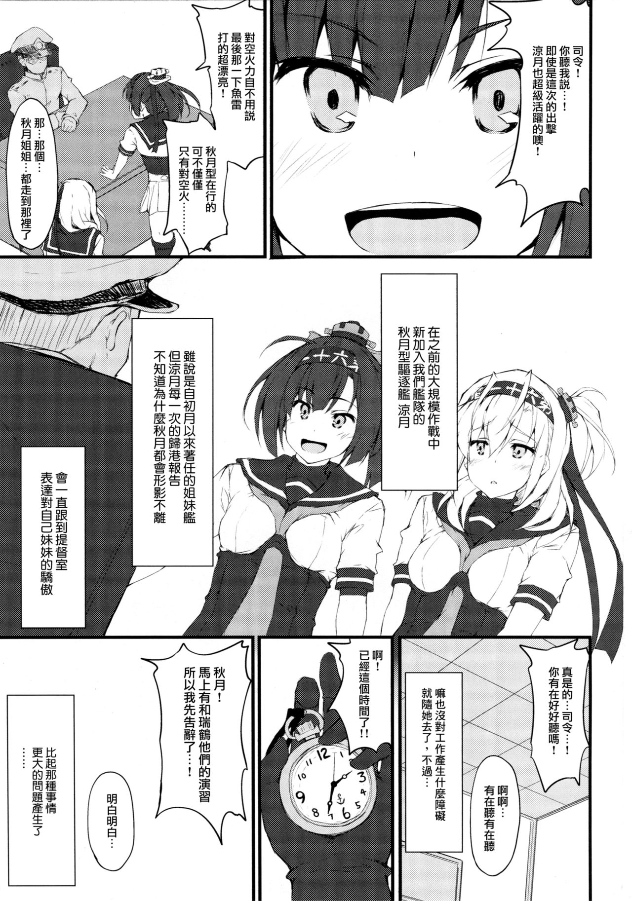 (C93) [r.i.s factory (Ruschuto)] SUZUASOBI (Kantai Collection -KanColle-) [Chinese] [無邪気漢化組] 2