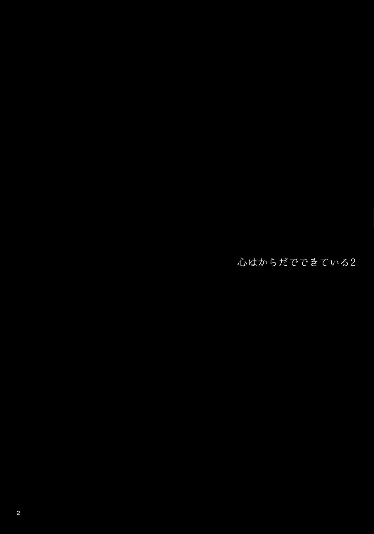 (C93) [furuike (Sumiya)] Kokoro wa Karada de Dekiteiru 2 (Fate/Grand Order) [Chinese] [M-No-Tamashii×無邪気漢化組] 4