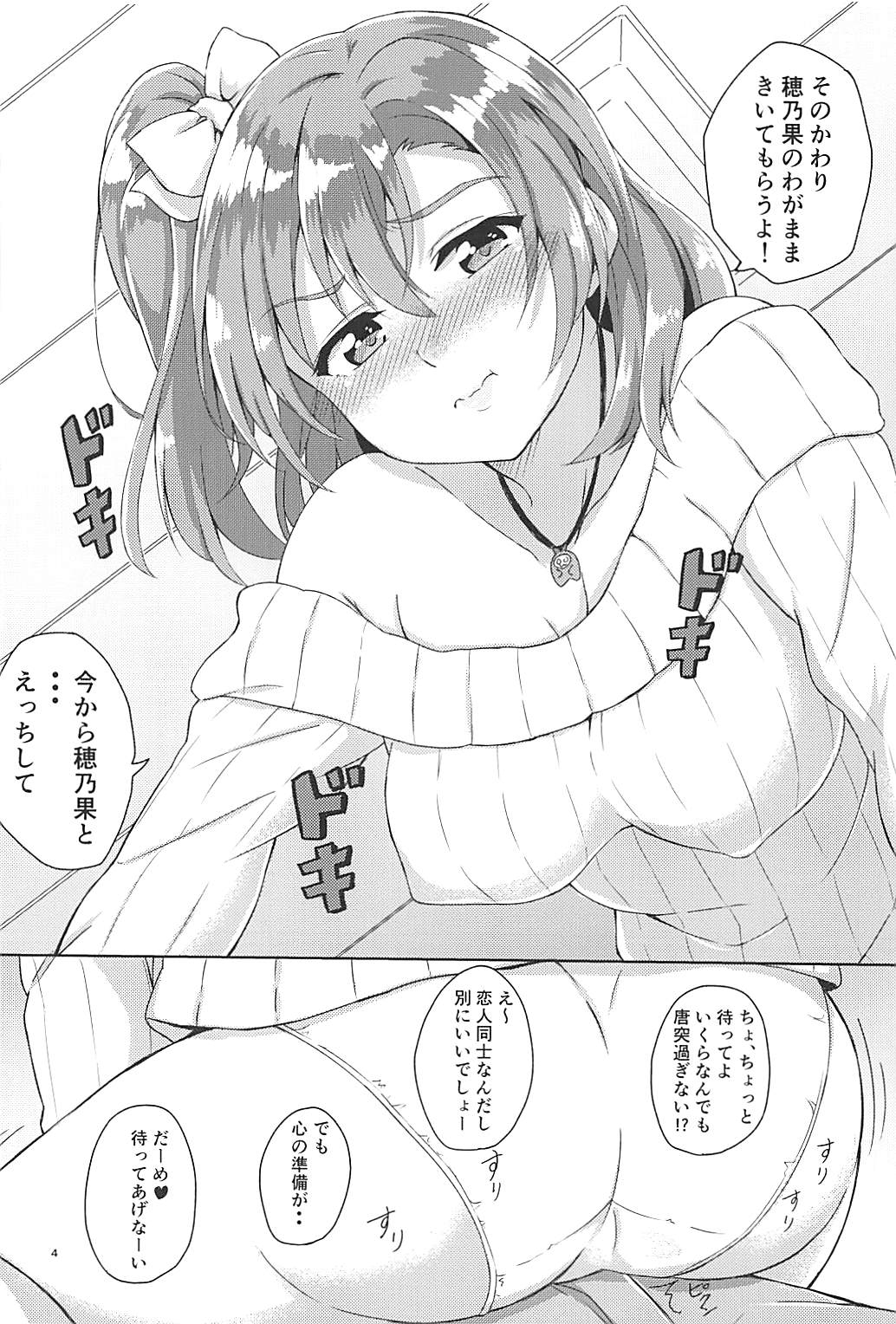 (C93) [Honoka na Omochiya (Omochi)] Yoidore Honoka (Love Live!) 4