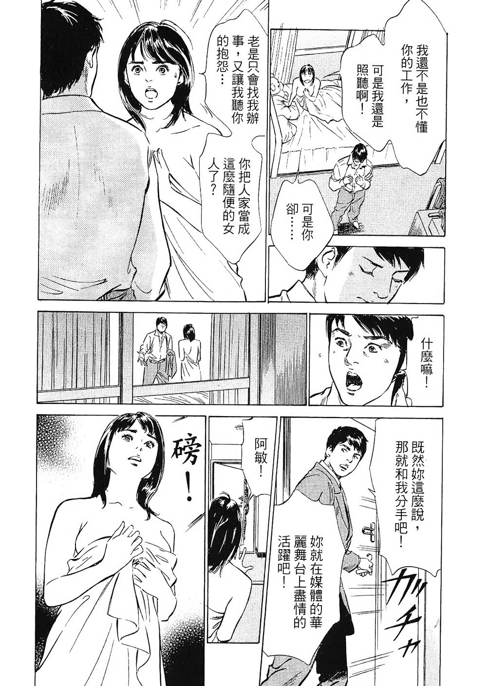 [Hazuki Kaoru, Takizawa Hiroyuki] Joshi Ana Nanase | 性感女主播 Vol.2 [Chinese] 107