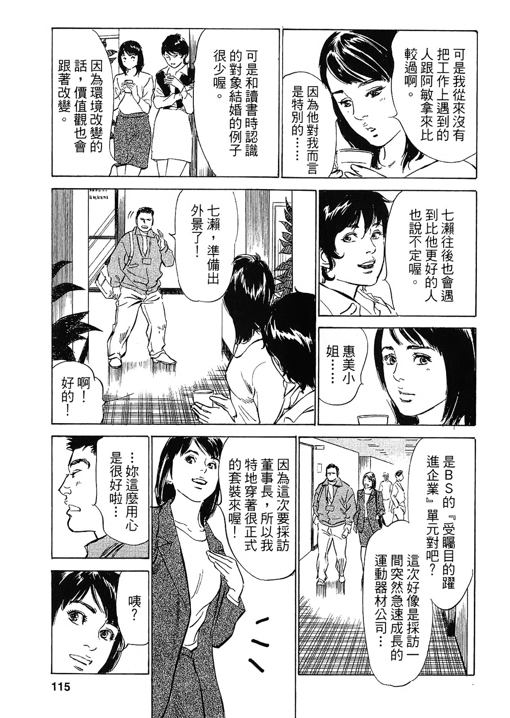 [Hazuki Kaoru, Takizawa Hiroyuki] Joshi Ana Nanase | 性感女主播 Vol.2 [Chinese] 110