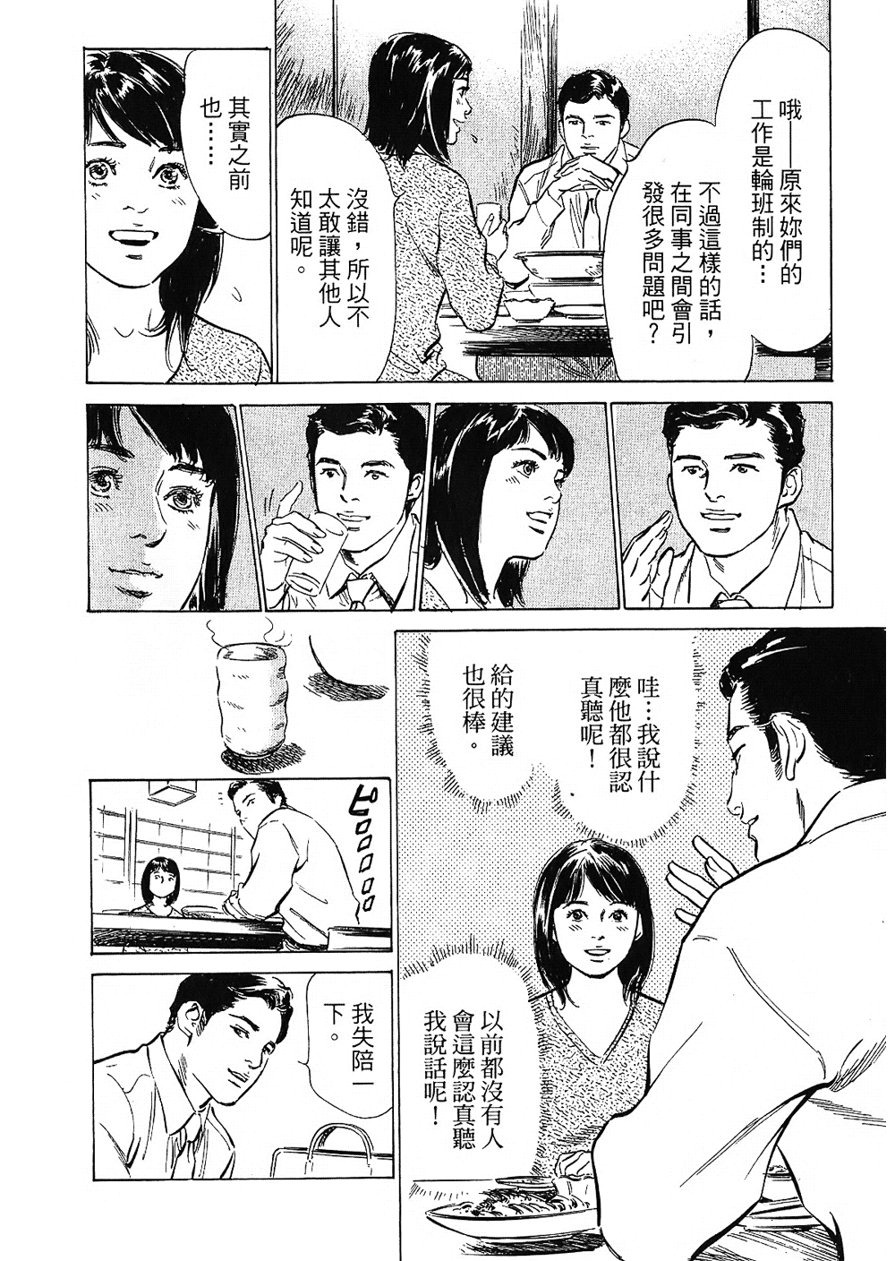 [Hazuki Kaoru, Takizawa Hiroyuki] Joshi Ana Nanase | 性感女主播 Vol.2 [Chinese] 117