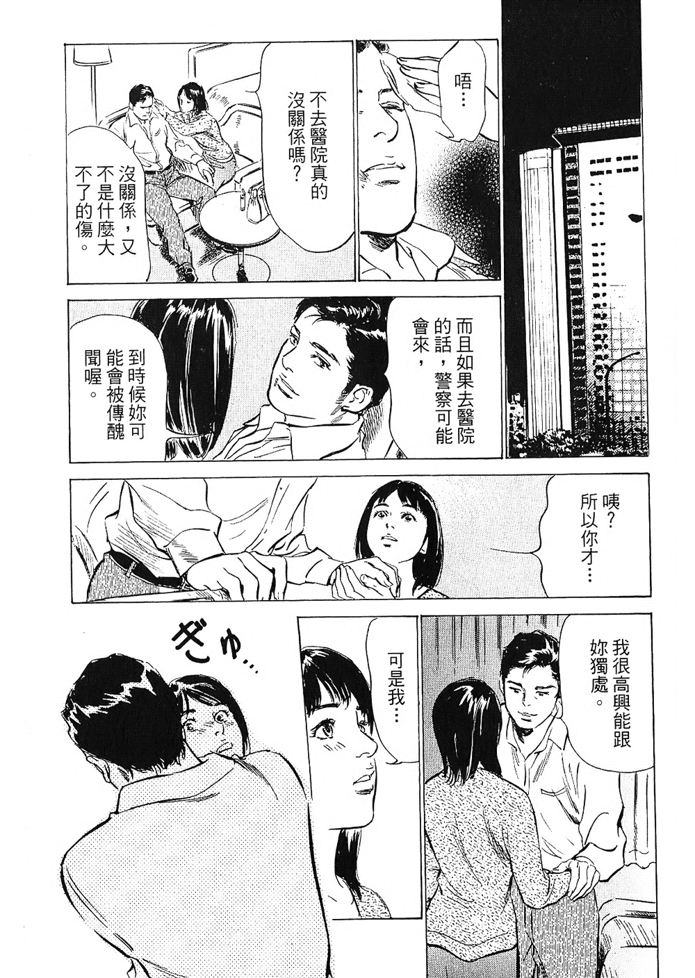 [Hazuki Kaoru, Takizawa Hiroyuki] Joshi Ana Nanase | 性感女主播 Vol.2 [Chinese] 122