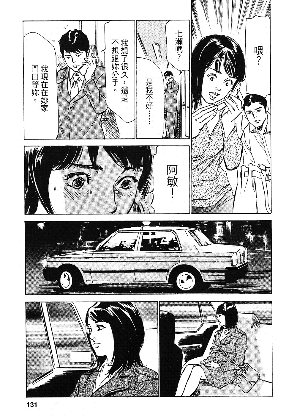 [Hazuki Kaoru, Takizawa Hiroyuki] Joshi Ana Nanase | 性感女主播 Vol.2 [Chinese] 126