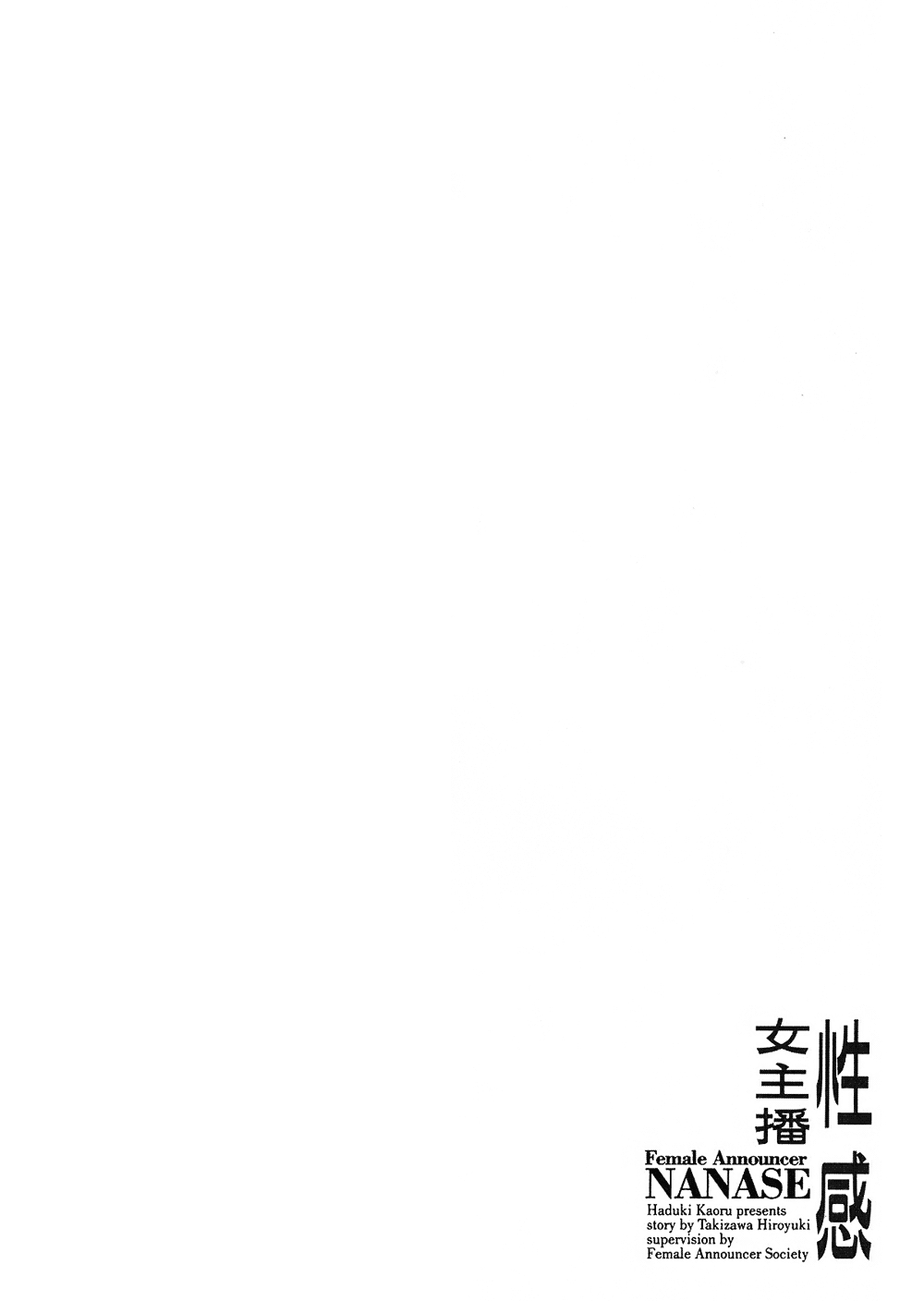 [Hazuki Kaoru, Takizawa Hiroyuki] Joshi Ana Nanase | 性感女主播 Vol.2 [Chinese] 130