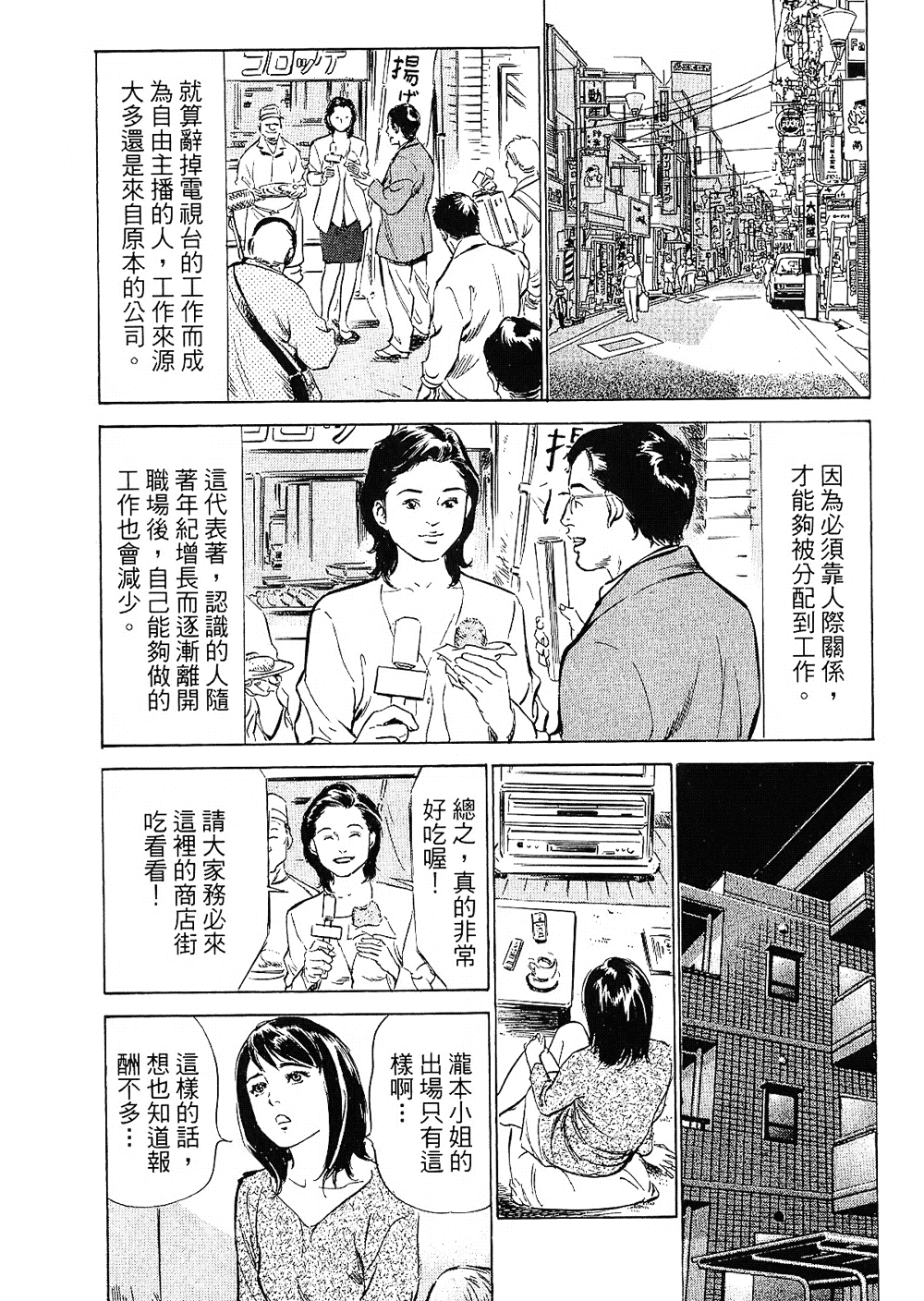 [Hazuki Kaoru, Takizawa Hiroyuki] Joshi Ana Nanase | 性感女主播 Vol.2 [Chinese] 135
