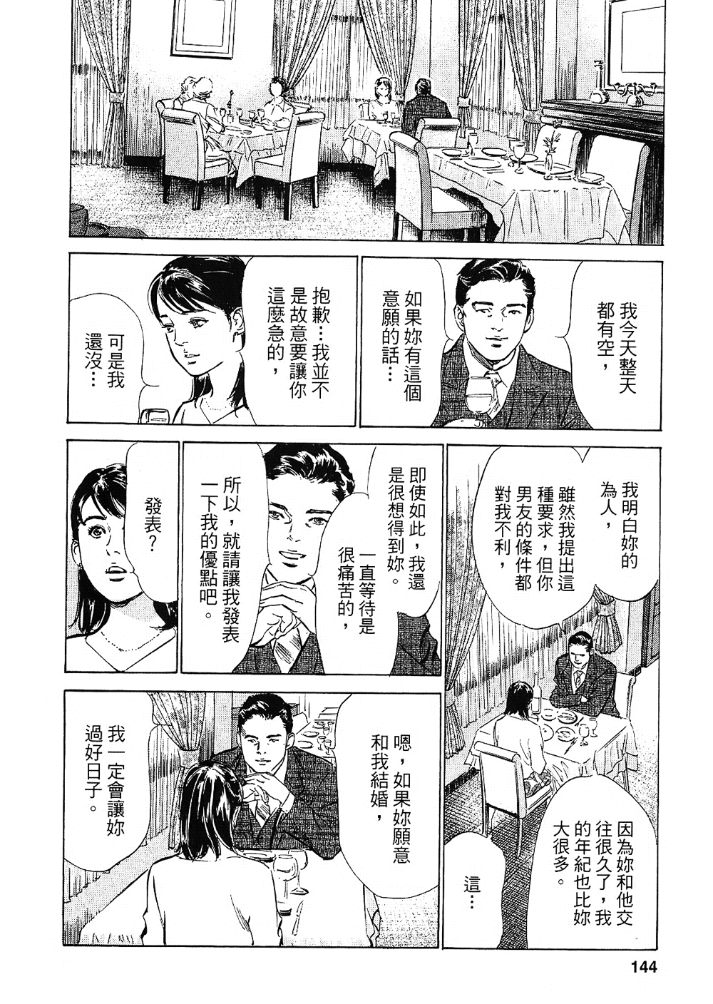 [Hazuki Kaoru, Takizawa Hiroyuki] Joshi Ana Nanase | 性感女主播 Vol.2 [Chinese] 138