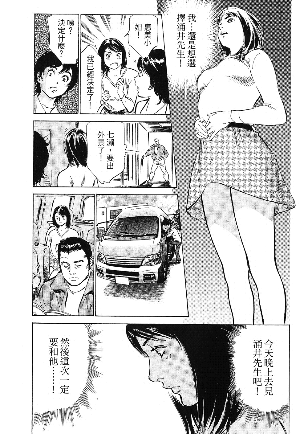 [Hazuki Kaoru, Takizawa Hiroyuki] Joshi Ana Nanase | 性感女主播 Vol.2 [Chinese] 143