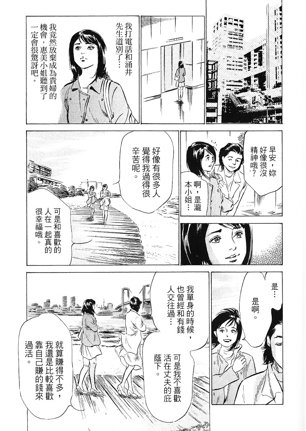 [Hazuki Kaoru, Takizawa Hiroyuki] Joshi Ana Nanase | 性感女主播 Vol.2 [Chinese] 151