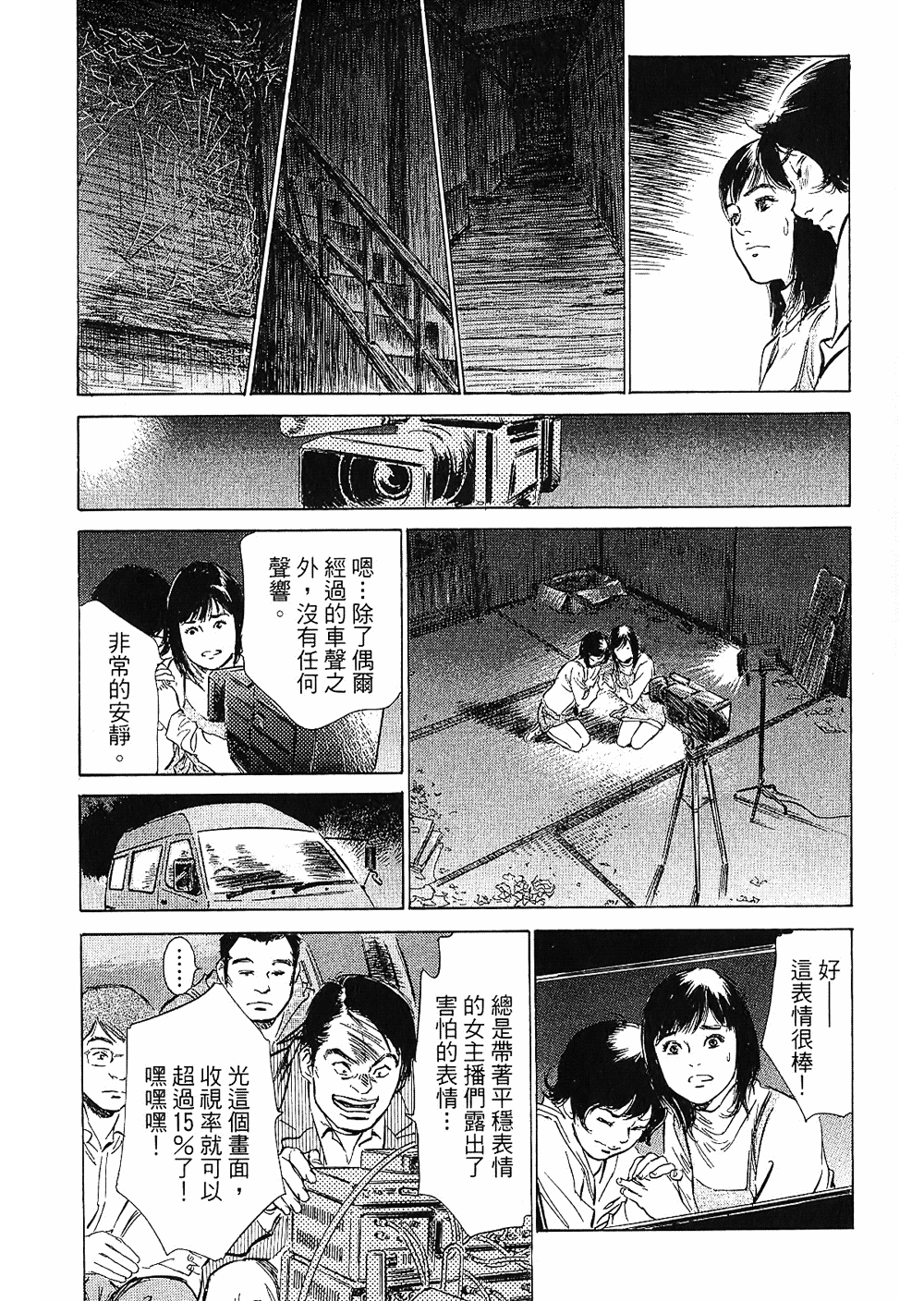 [Hazuki Kaoru, Takizawa Hiroyuki] Joshi Ana Nanase | 性感女主播 Vol.2 [Chinese] 165