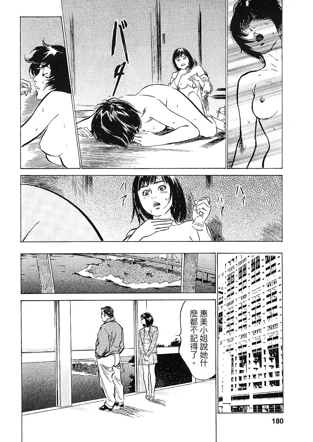 [Hazuki Kaoru, Takizawa Hiroyuki] Joshi Ana Nanase | 性感女主播 Vol.2 [Chinese] 174