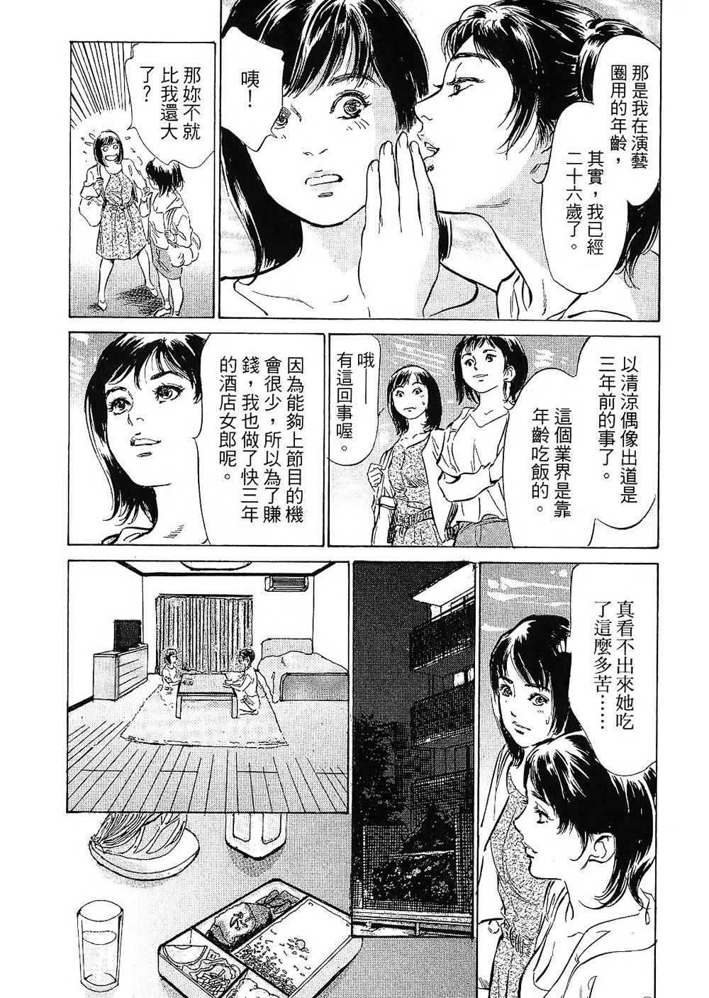 [Hazuki Kaoru, Takizawa Hiroyuki] Joshi Ana Nanase | 性感女主播 Vol.2 [Chinese] 189