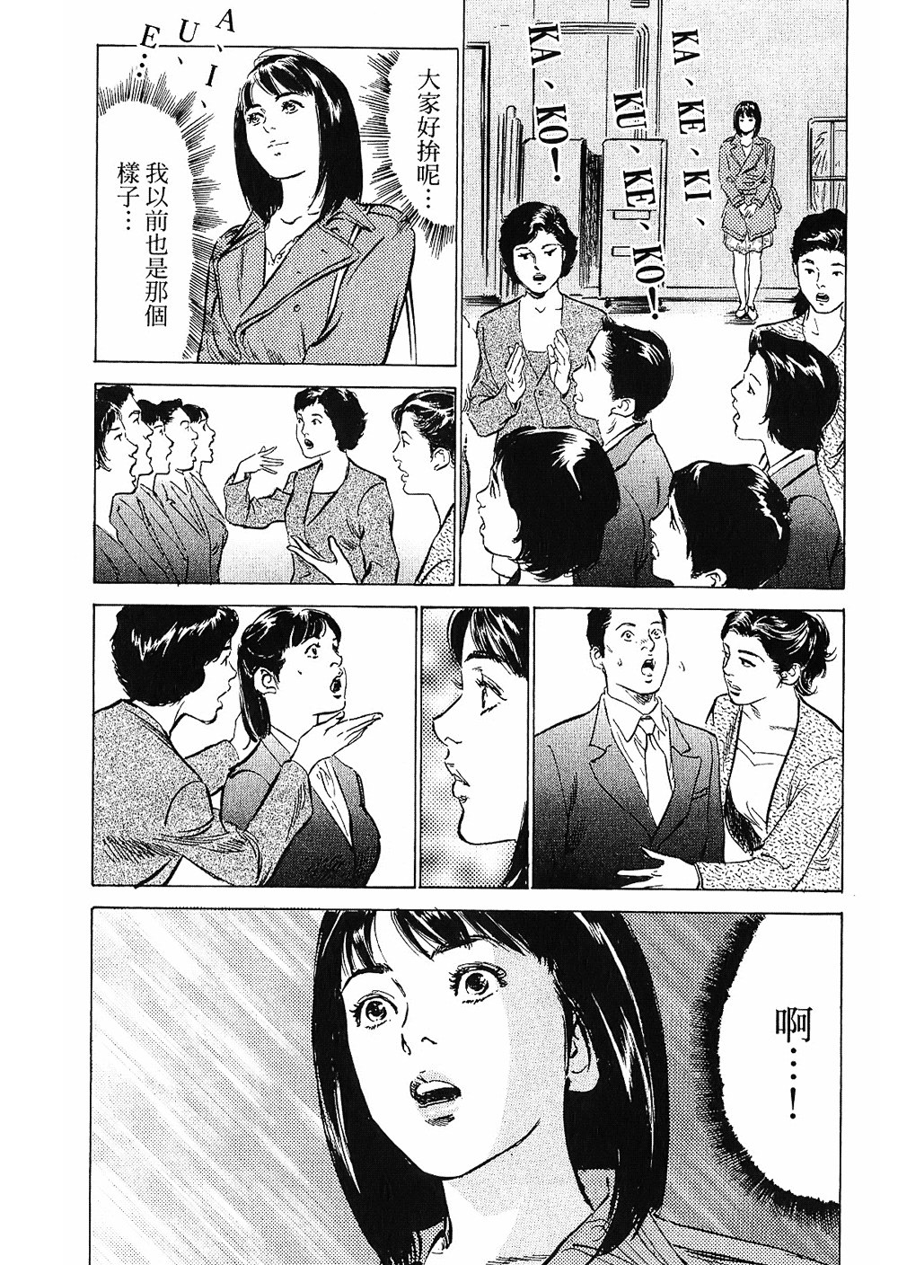 [Hazuki Kaoru, Takizawa Hiroyuki] Joshi Ana Nanase | 性感女主播 Vol.2 [Chinese] 48