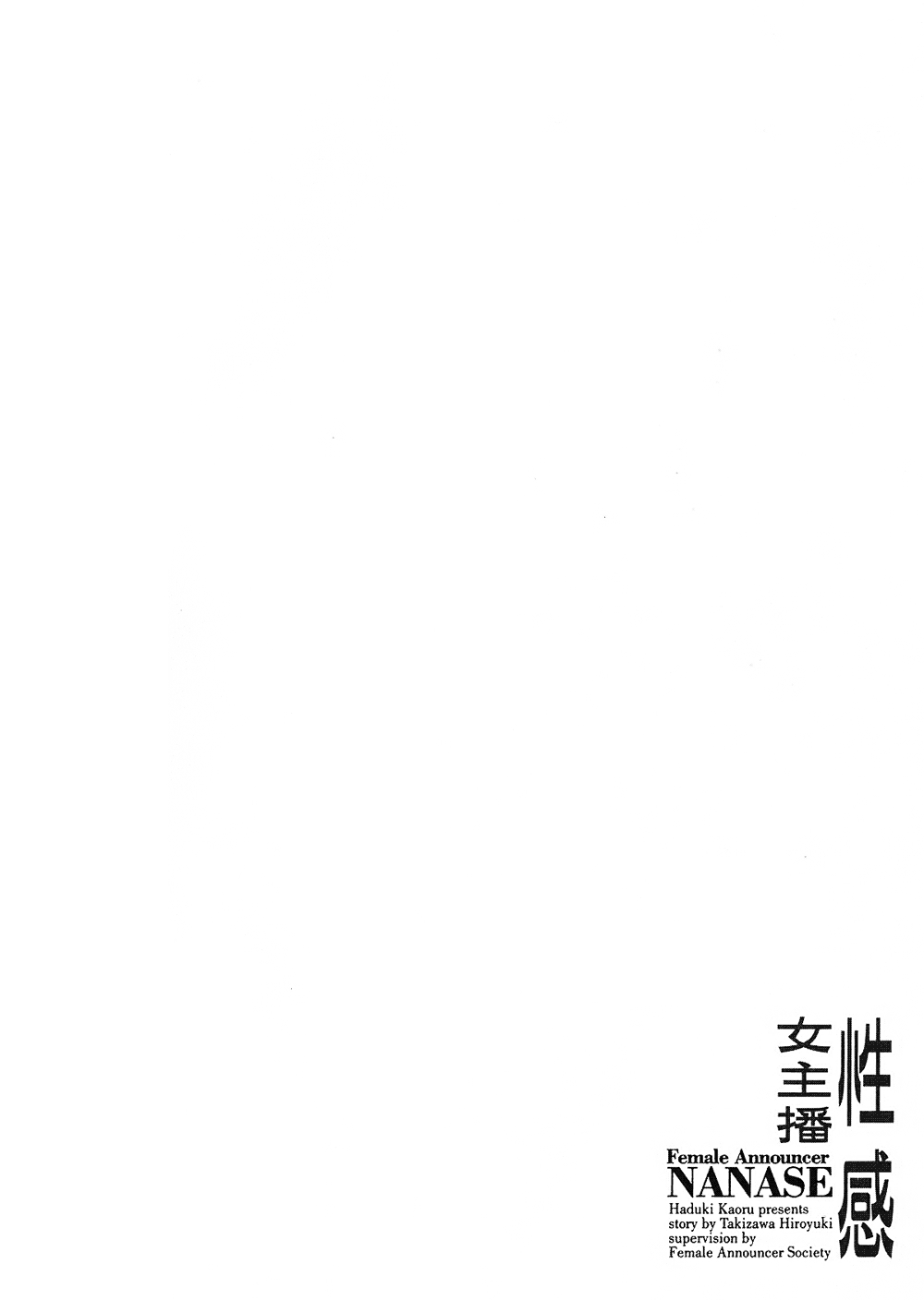 [Hazuki Kaoru, Takizawa Hiroyuki] Joshi Ana Nanase | 性感女主播 Vol.2 [Chinese] 56