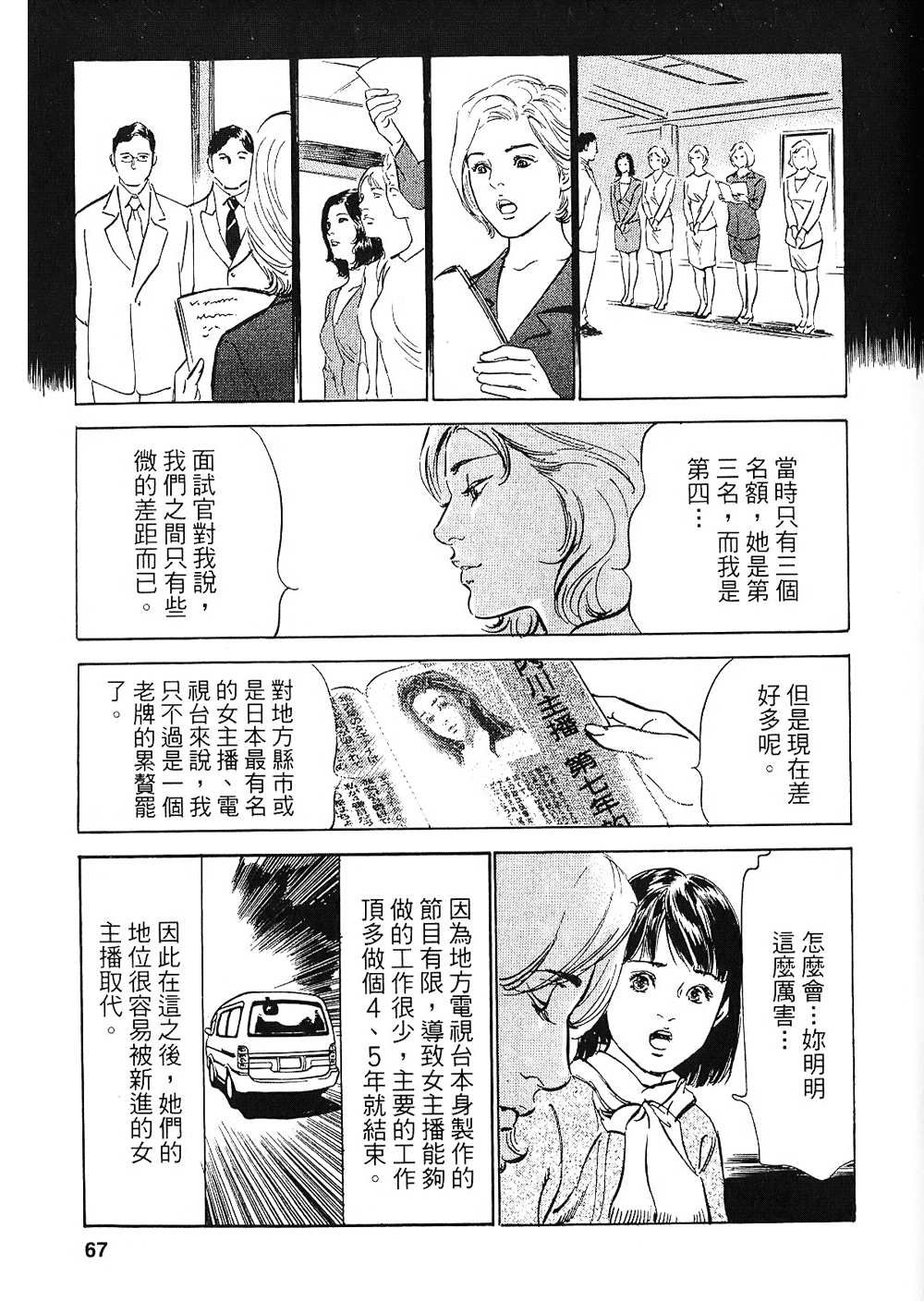 [Hazuki Kaoru, Takizawa Hiroyuki] Joshi Ana Nanase | 性感女主播 Vol.2 [Chinese] 63