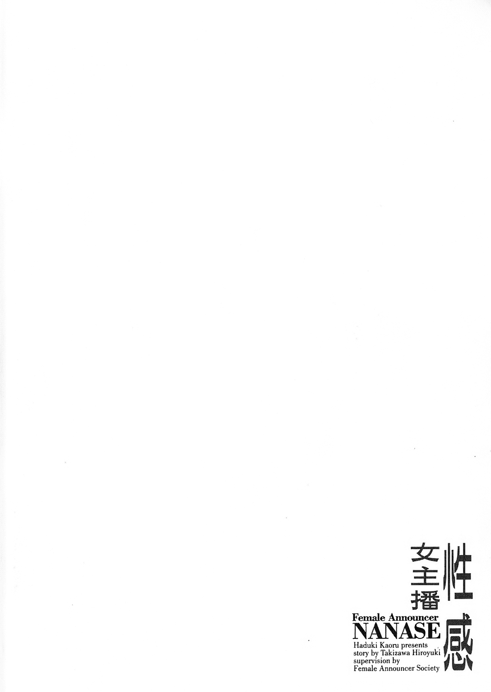 [Hazuki Kaoru, Takizawa Hiroyuki] Joshi Ana Nanase | 性感女主播 Vol.2 [Chinese] 6