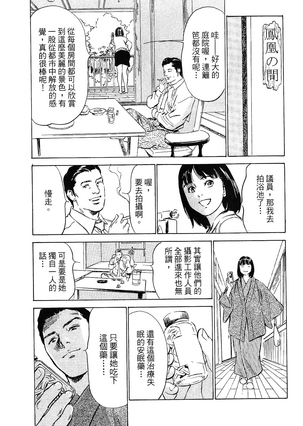 [Hazuki Kaoru, Takizawa Hiroyuki] Joshi Ana Nanase | 性感女主播 Vol.2 [Chinese] 69