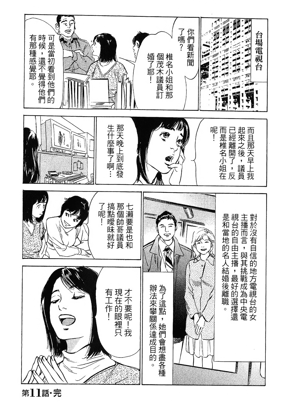 [Hazuki Kaoru, Takizawa Hiroyuki] Joshi Ana Nanase | 性感女主播 Vol.2 [Chinese] 78