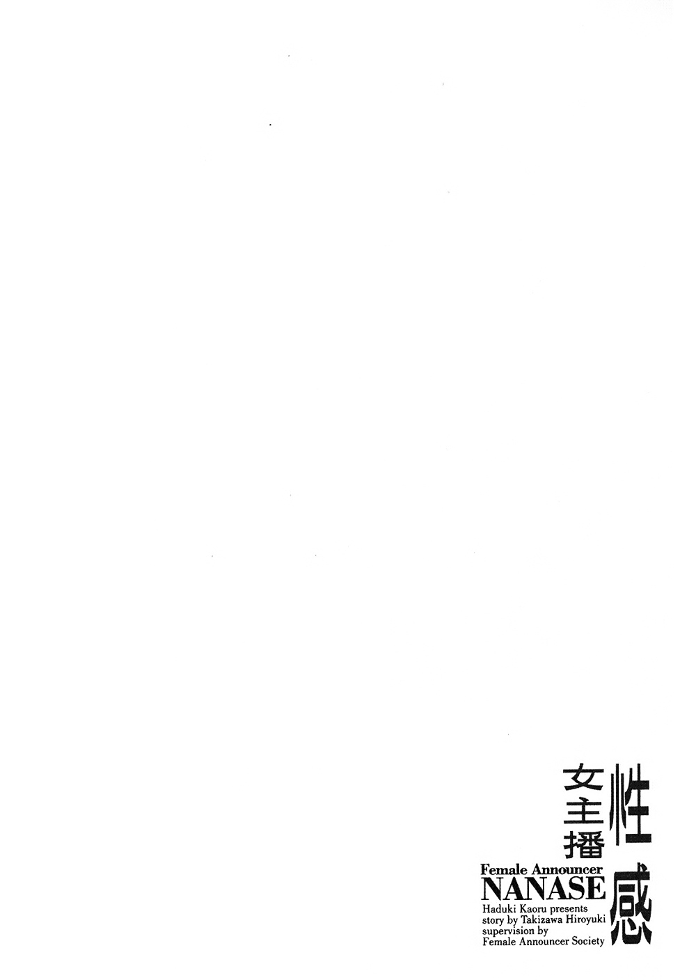 [Hazuki Kaoru, Takizawa Hiroyuki] Joshi Ana Nanase | 性感女主播 Vol.2 [Chinese] 81