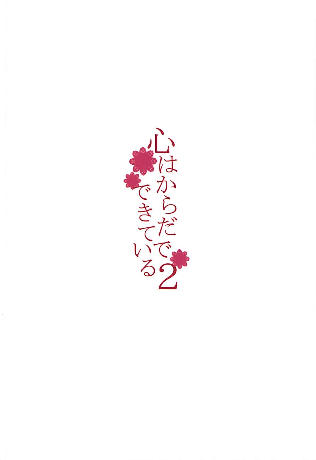 (C93) [furuike (Sumiya)] Kokoro wa Karada de Dekiteiru 2 | 마음은 몸으로 되어있다 2 (Fate/Grand Order) [Korean] [Team AteLieR] 19