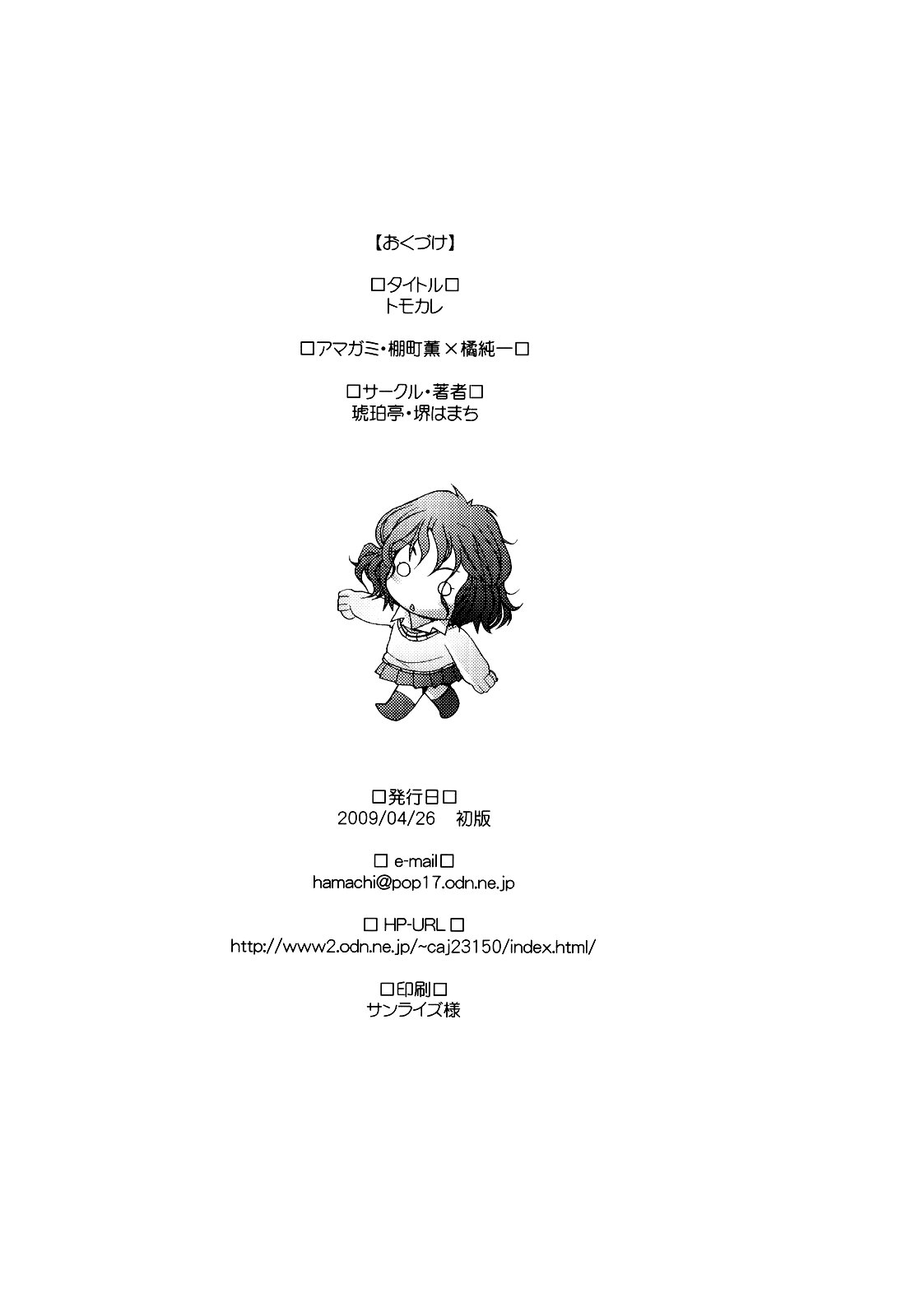 (COMIC1☆3)[Kohakutei (Sakai Hamachi)] Tomokare (Amagami) 27