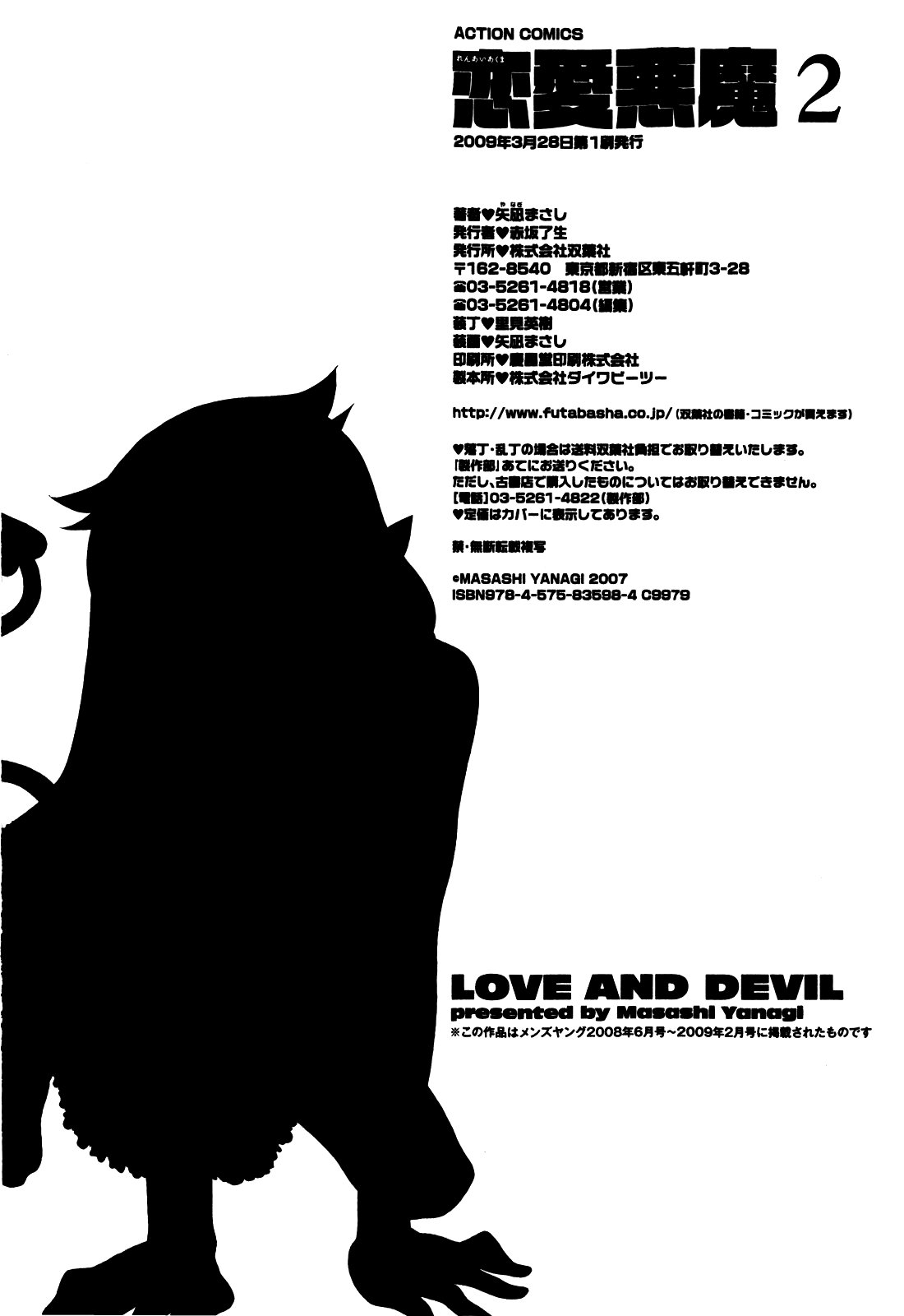 [Yanagi Masashi] Renai Akuma 2 - Love and Devil 180