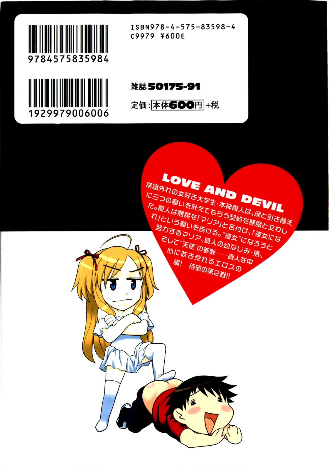 [Yanagi Masashi] Renai Akuma 2 - Love and Devil 1