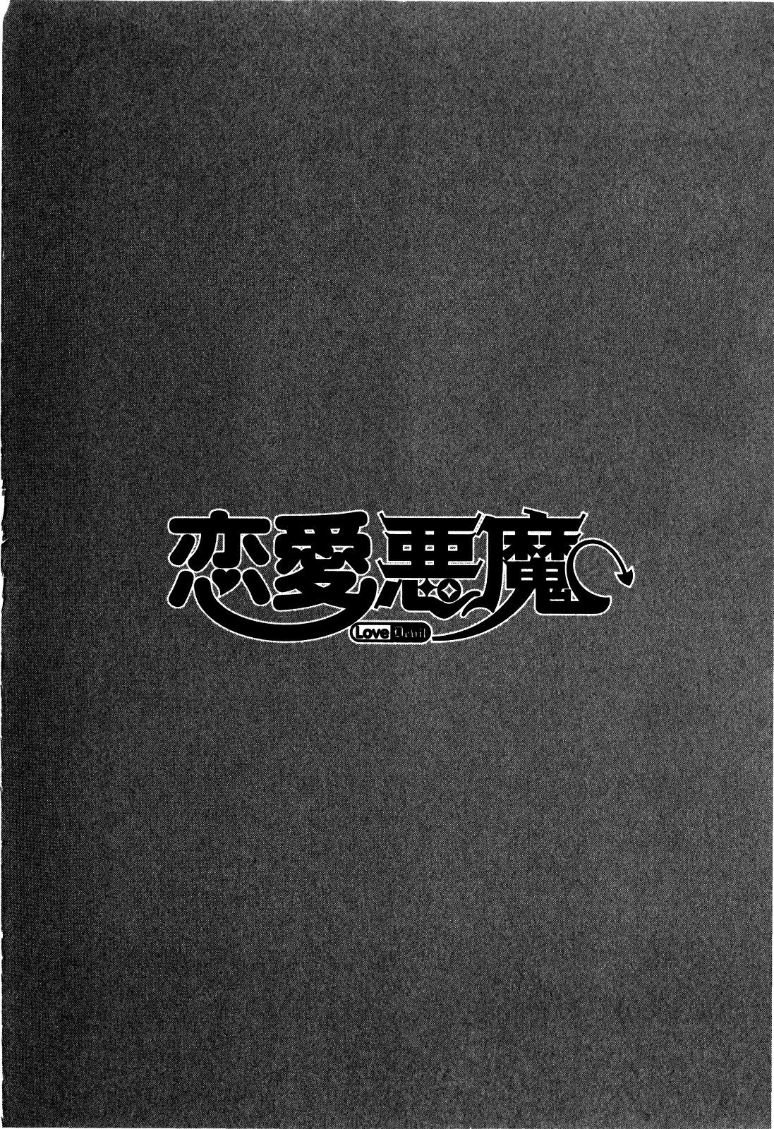 [Yanagi Masashi] Renai Akuma 2 - Love and Devil 30