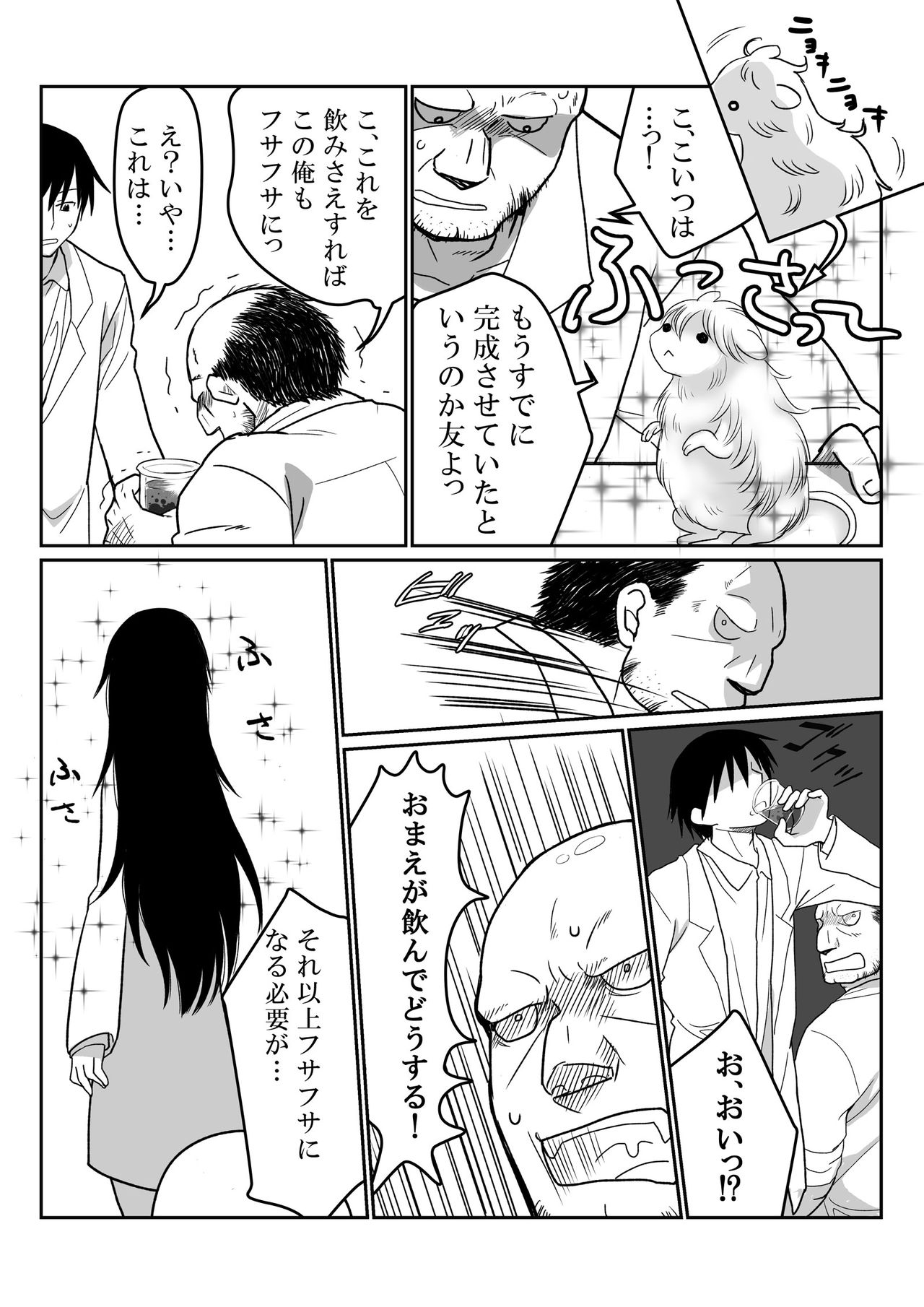[HB] Ikemen no Yuujin ga Bishoujo ni Natte Ore to Yaritairashii [Digital] 2