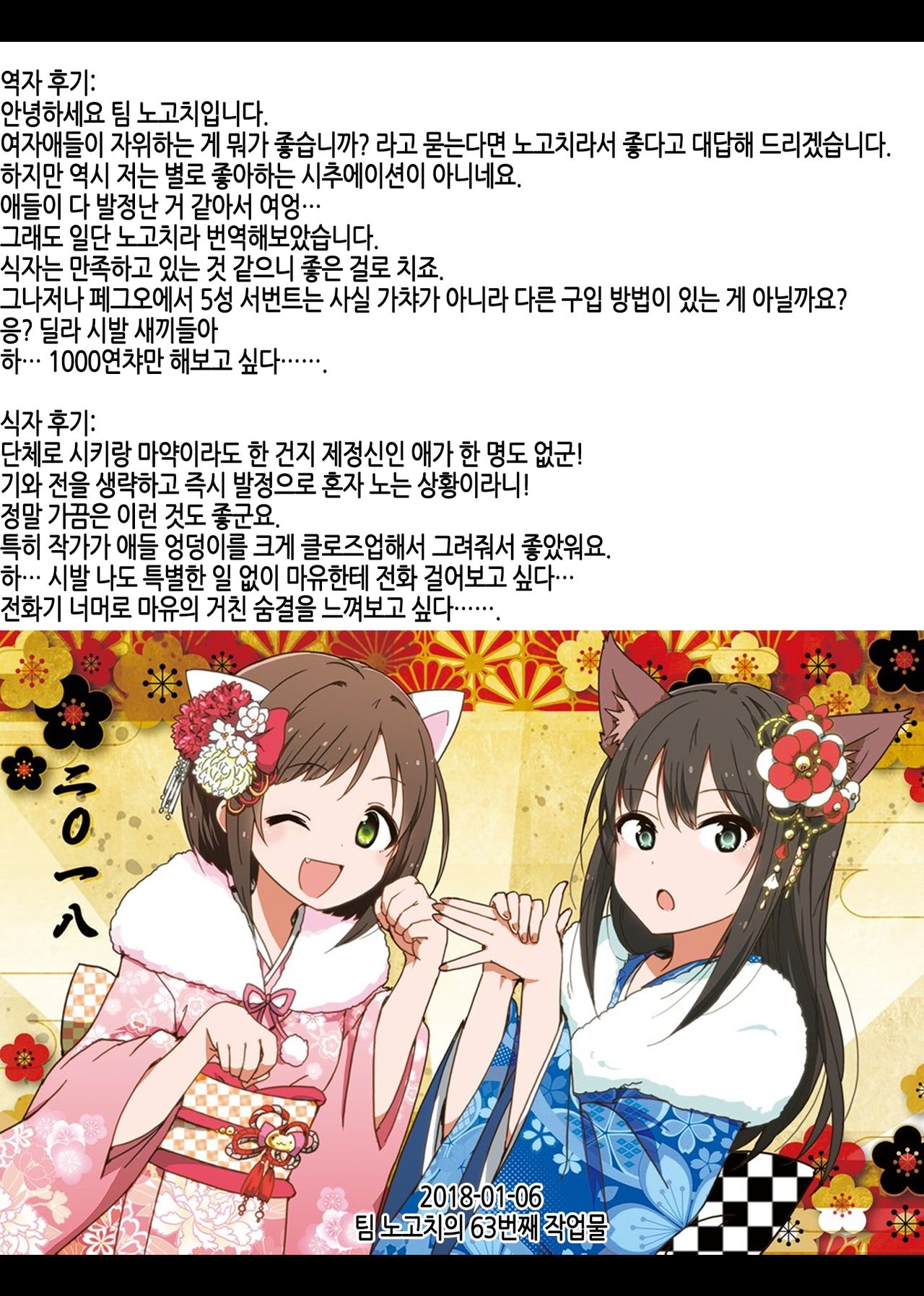 [Berry!16 (Saki Chisuzu)] Cinderella Girls no Kuchukuchu Onanie Selection | 신데렐라 걸즈의 질척질척 자위 셀렉션 (THE IDOLMASTER CINDERELLA GIRLS) [Korean] [팀 노고치] [Digital] 23